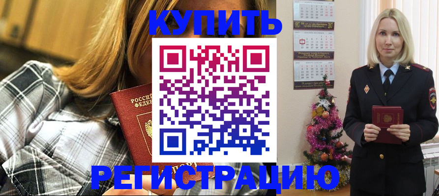 временная регистрация законно в Невельске