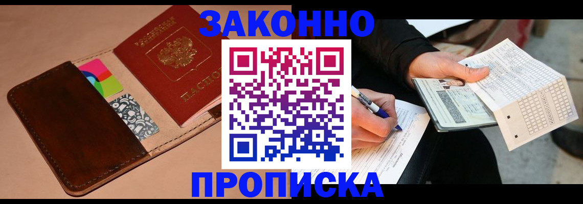 прописка 2025 в Невельске