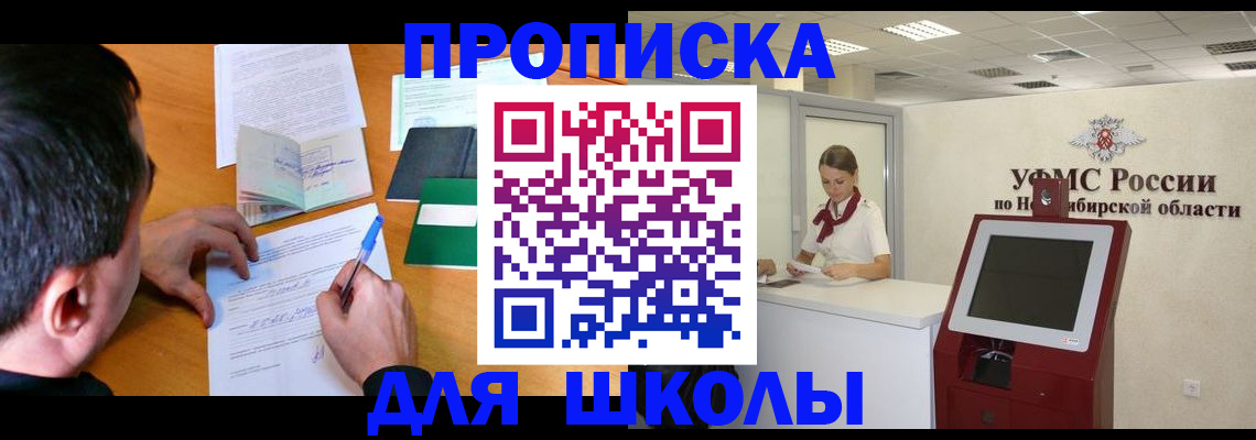 купить прописку в Невельске